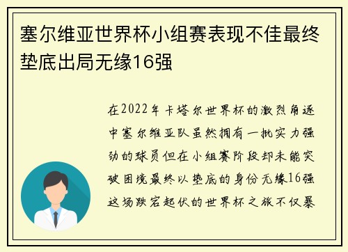 塞尔维亚世界杯小组赛表现不佳最终垫底出局无缘16强