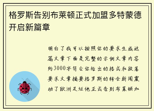 格罗斯告别布莱顿正式加盟多特蒙德开启新篇章 格罗斯告别布莱顿正式加盟多特蒙德开启新篇章