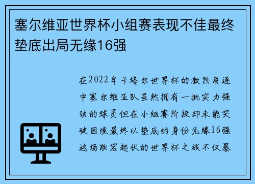 塞尔维亚世界杯小组赛表现不佳最终垫底出局无缘16强